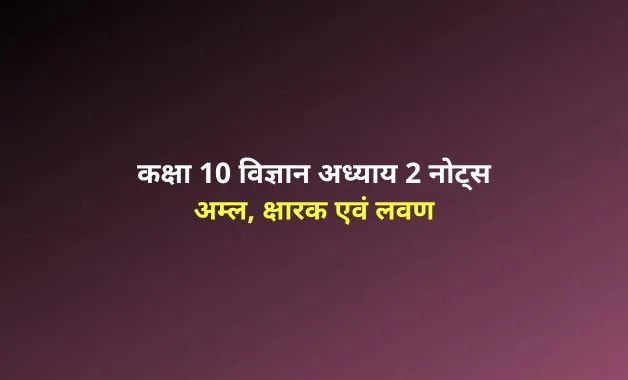 acid base and salts notes in hindi