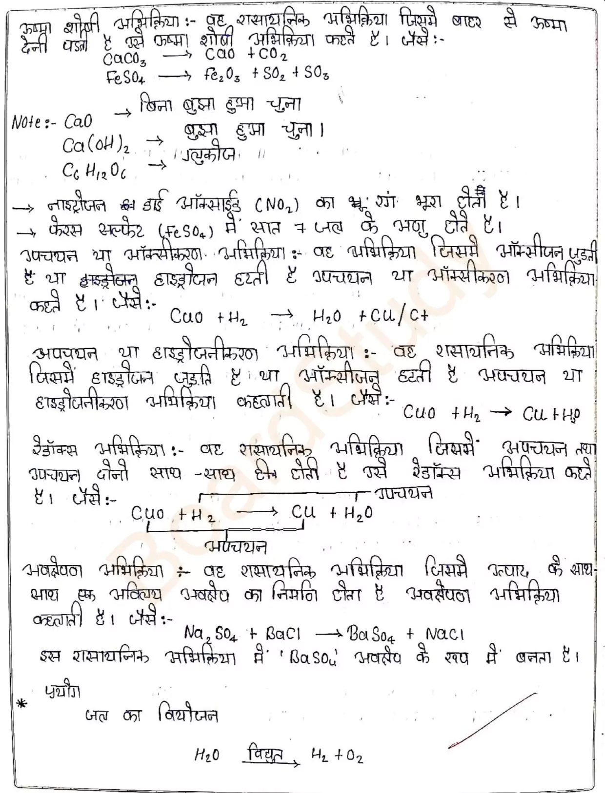 class 10 science chapter 1 notes in hindi 004