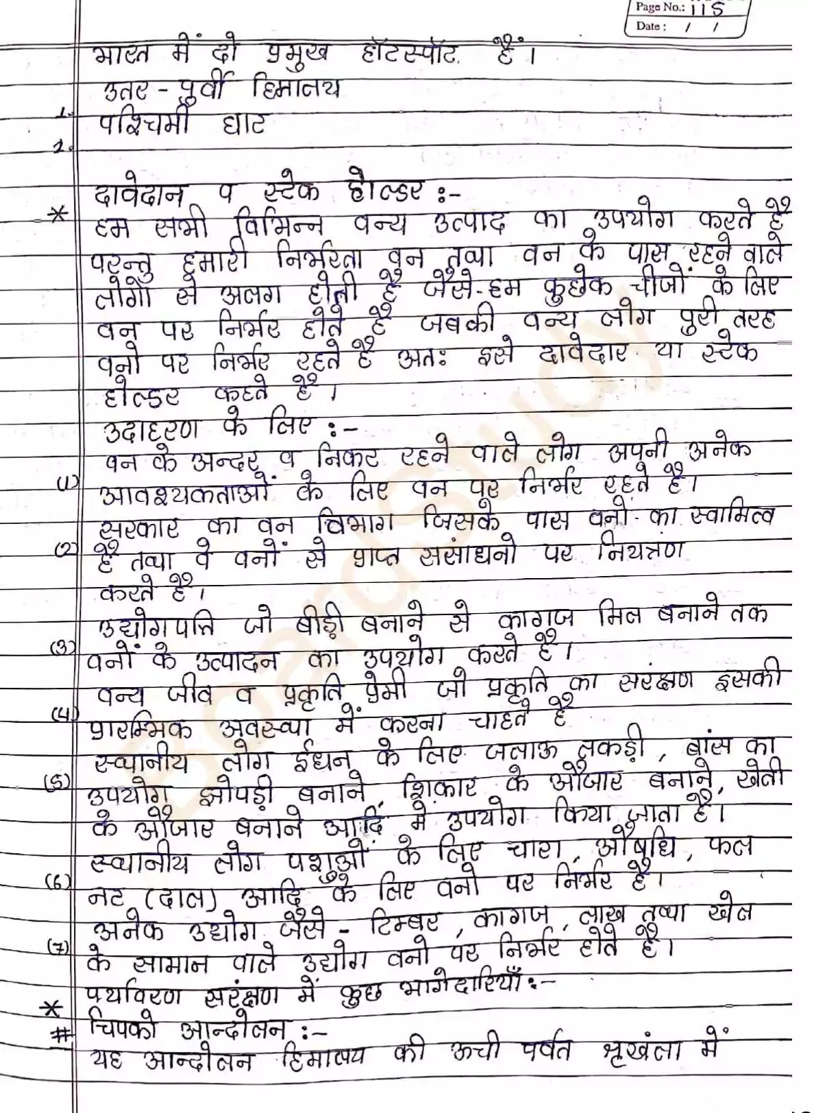 class 10 science chapter 16 notes in hindi 004