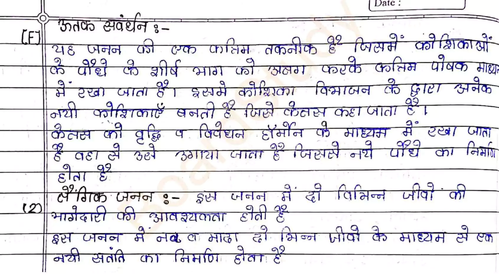 class 10 science chapter 8 how do organisms reproduce notes in hindi 004