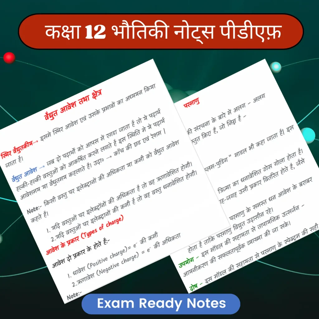 Class 12 chemistry notes in hindi 0002