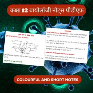 biology notes in hindi.webp