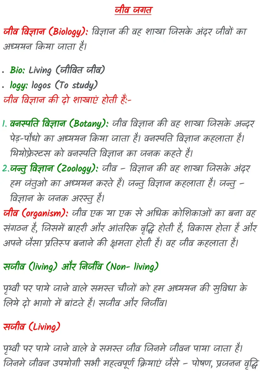 कक्षा 11 बायोलॉजी + भौतिकी नोट्स पीडीएफ़ (Topper’s Notes) 2025-2026 | Exam Ready Colourful Notes - Image 2