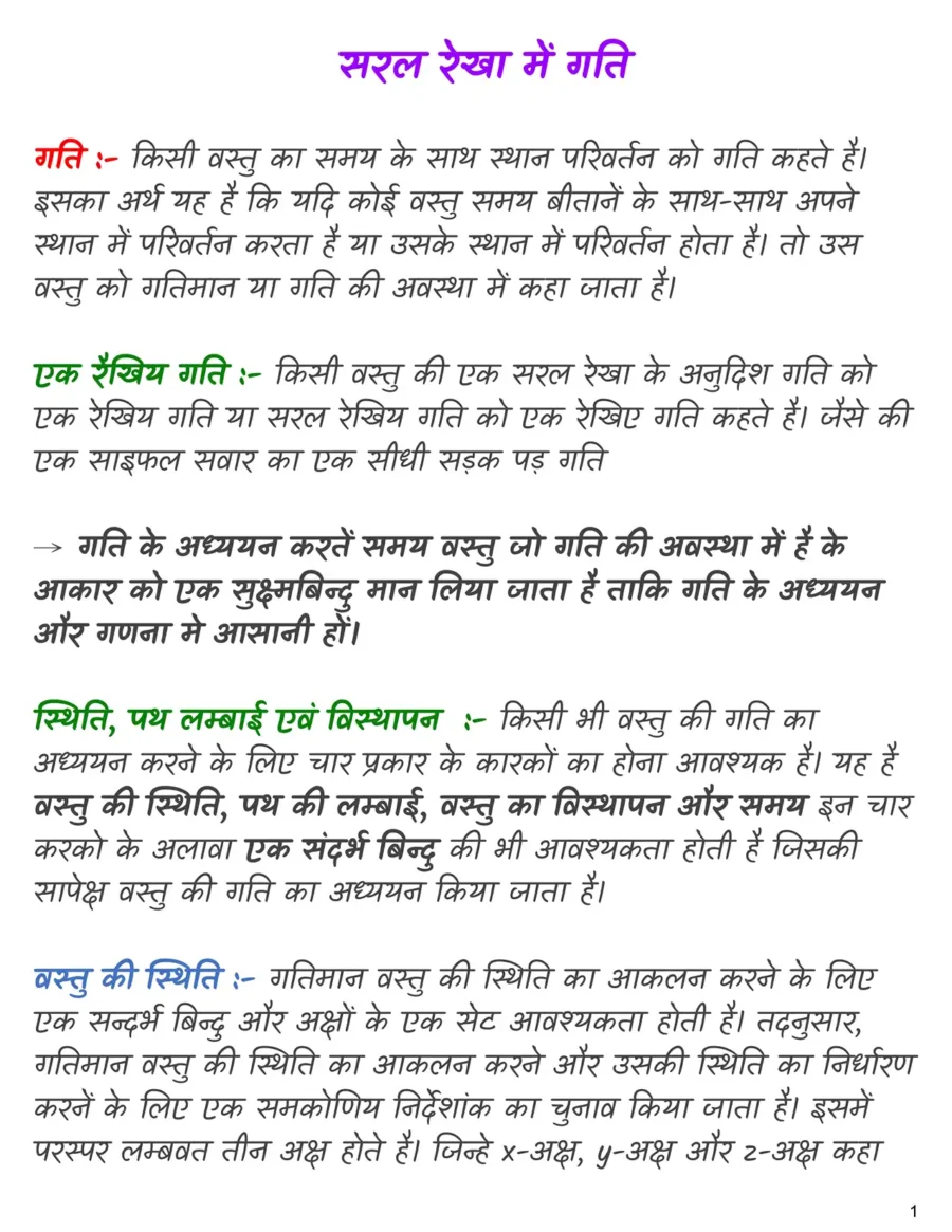 कक्षा 11 भौतिकी नोट्स पीडीएफ़ 2025-2026 (Topper’s Notes) | Exam Ready Colourful Notes - Image 3