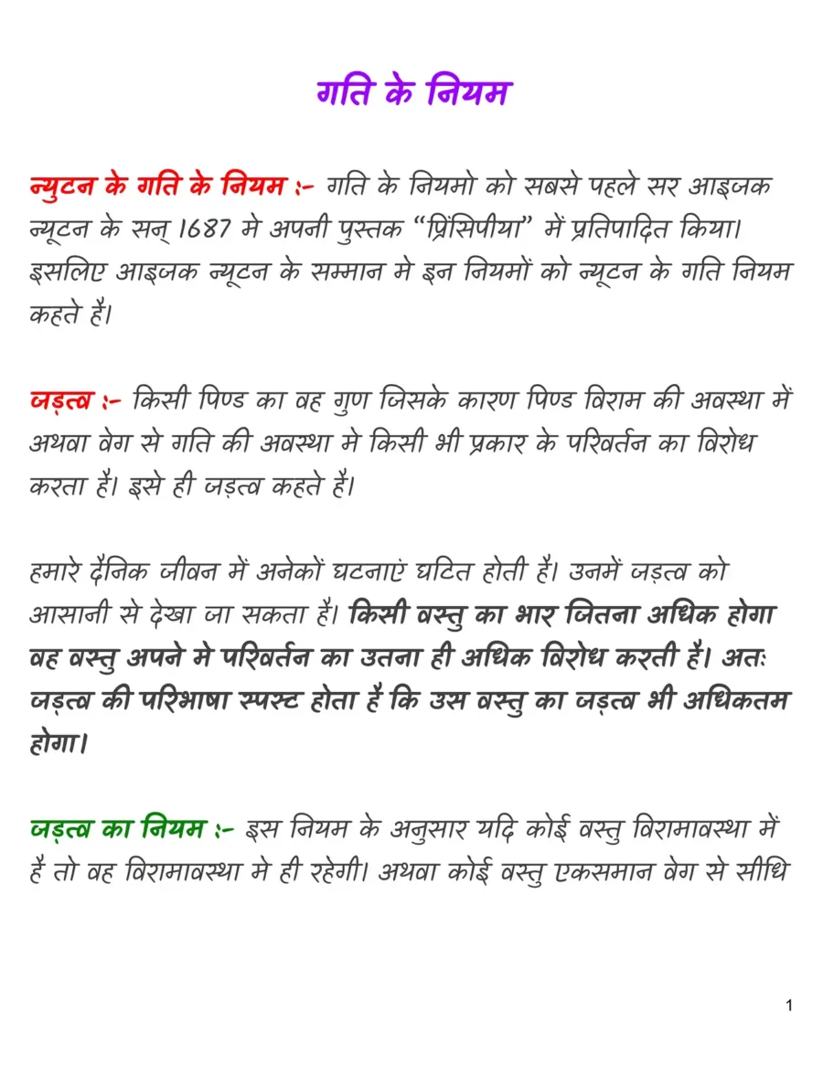कक्षा 11 भौतिकी नोट्स पीडीएफ़ 2025-2026 (Topper’s Notes) | Exam Ready Colourful Notes - Image 4