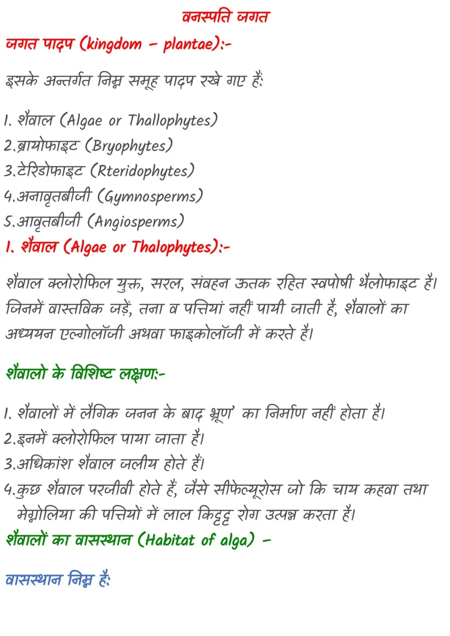 कक्षा 11 बायोलॉजी + भौतिकी नोट्स पीडीएफ़ (Topper’s Notes) 2025-2026 | Exam Ready Colourful Notes - Image 3