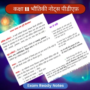 Class 11 Physics Notes in Hindi