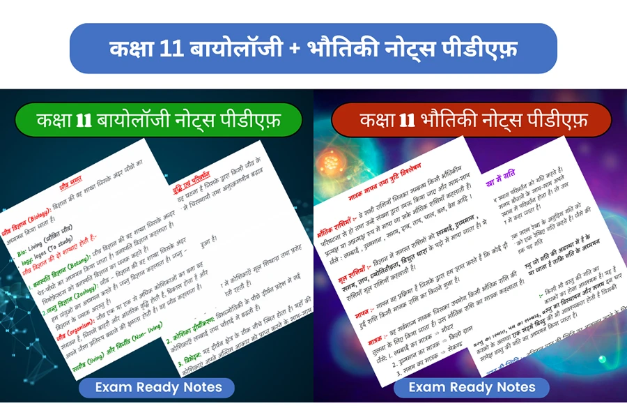 Class 11 biology and physics notes in hindi