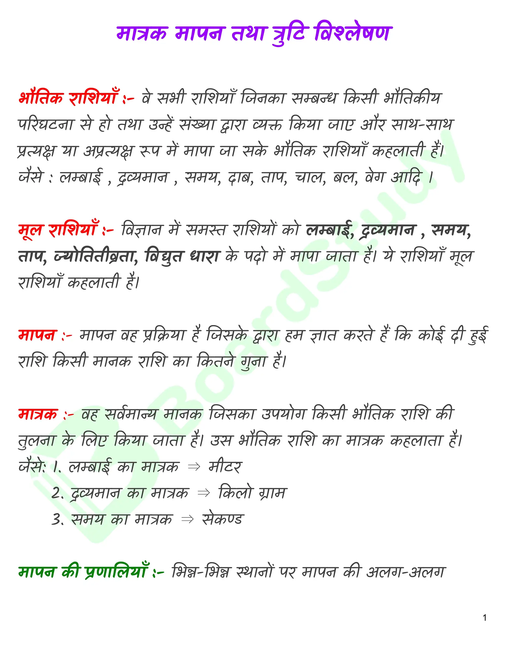 Class 11 physics chapter 1 Hindi_page-0002