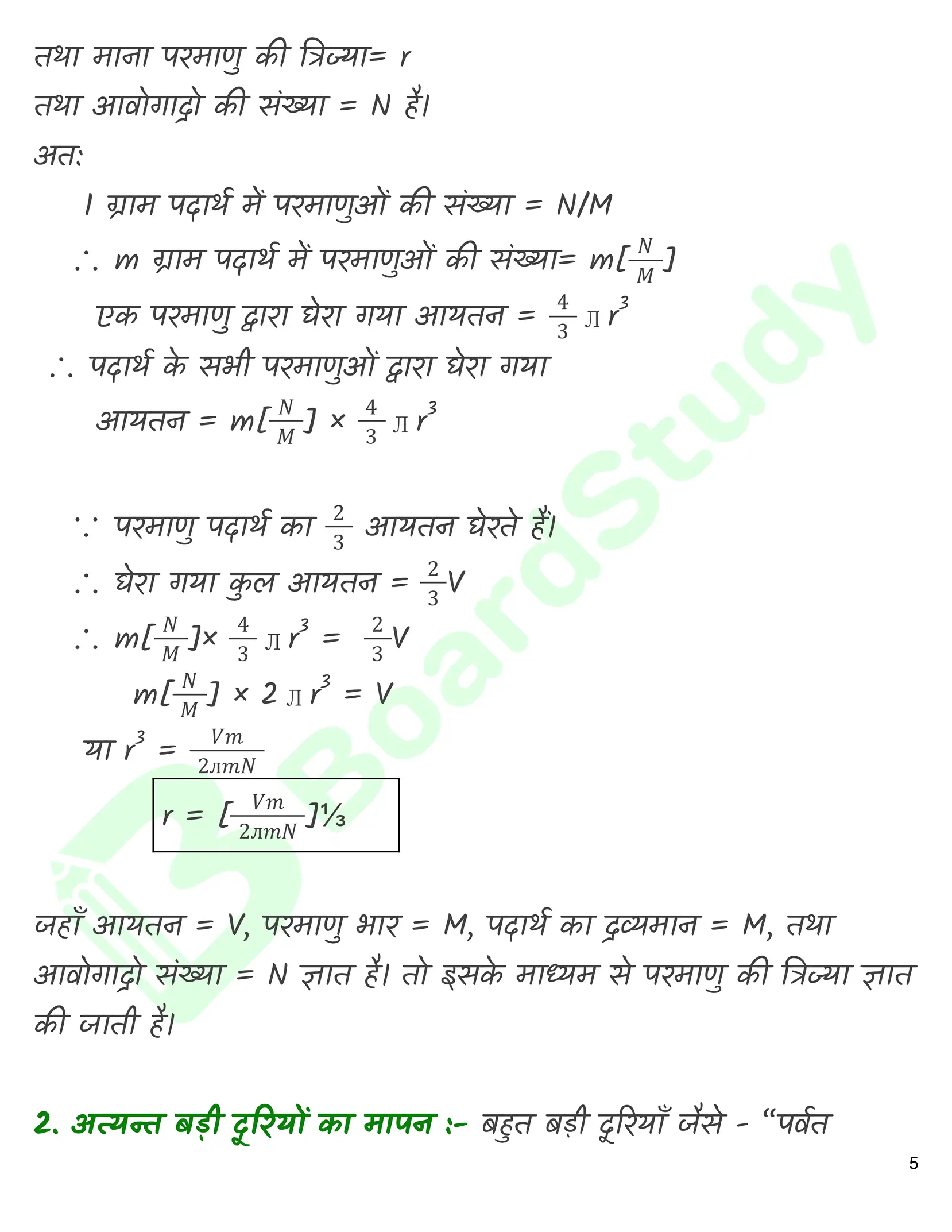 Class 11 physics chapter 1 Hindi_page-0006