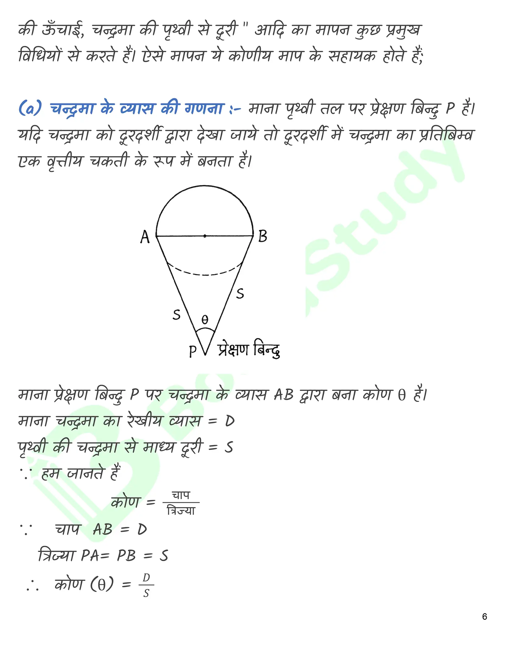 Class 11 physics chapter 1 Hindi_page-0007