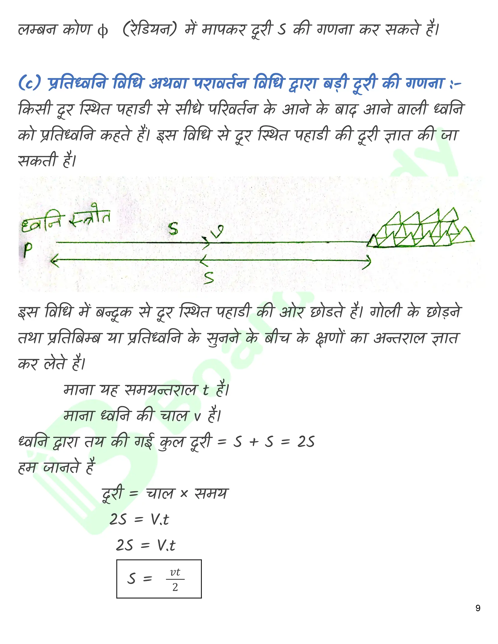 Class 11 physics chapter 1 Hindi_page-0010