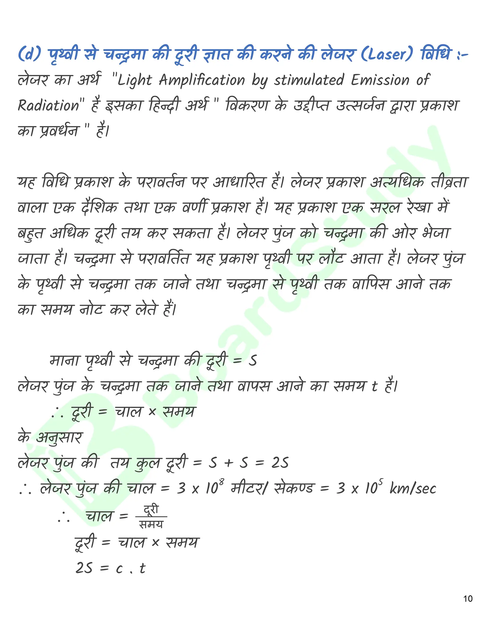 Class 11 physics chapter 1 Hindi_page-0011