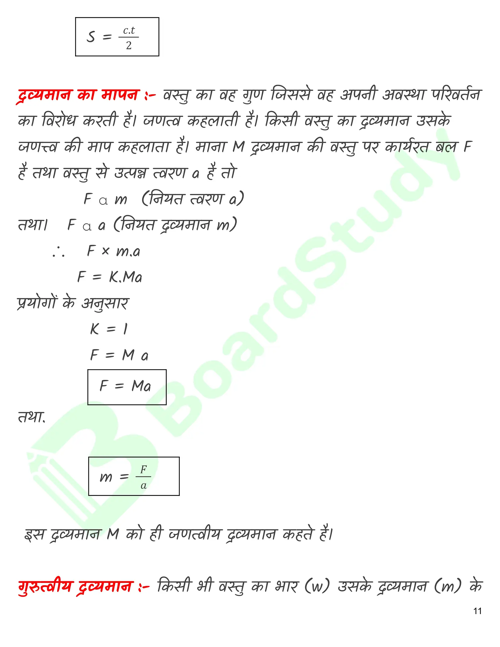 Class 11 physics chapter 1 Hindi_page-0012
