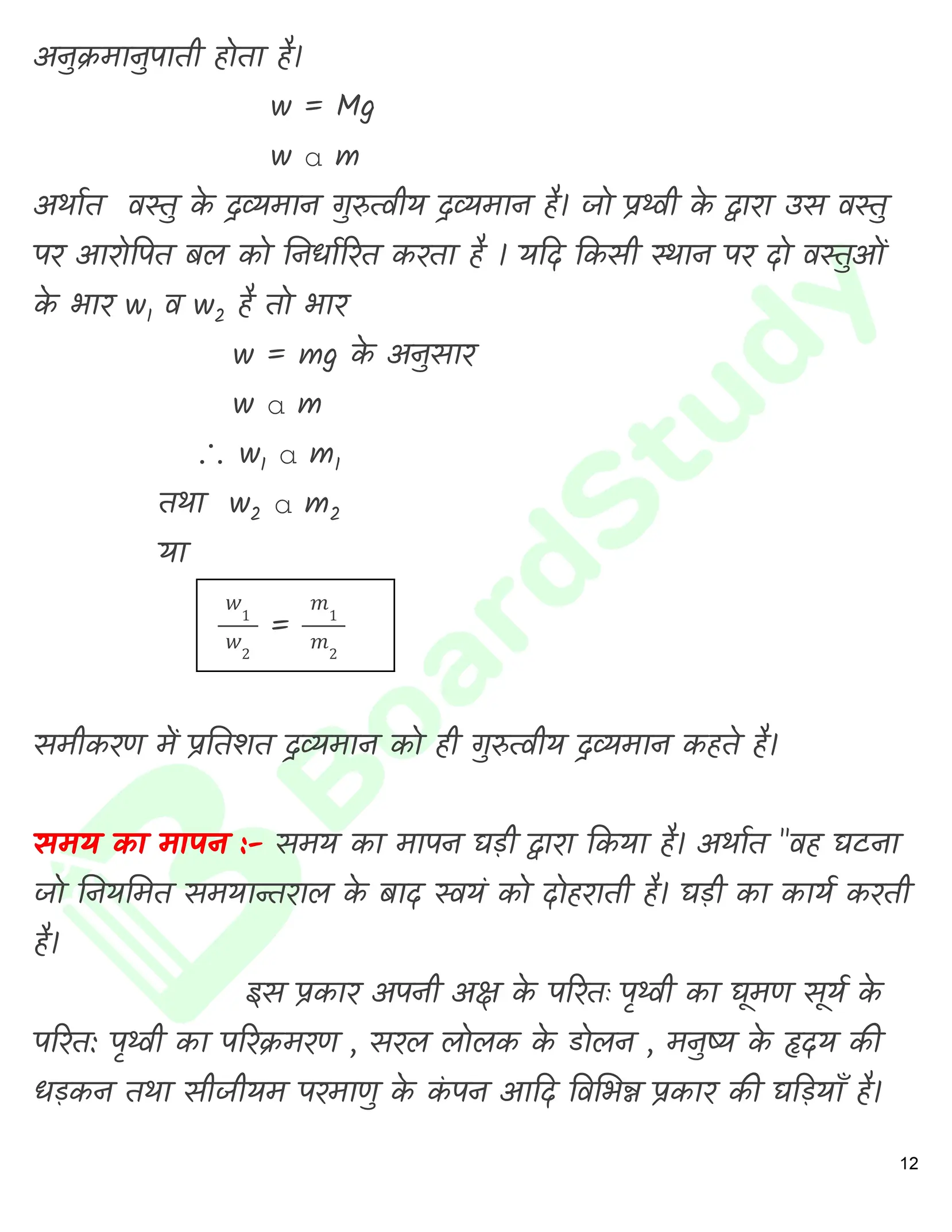 Class 11 physics chapter 1 Hindi_page-0013
