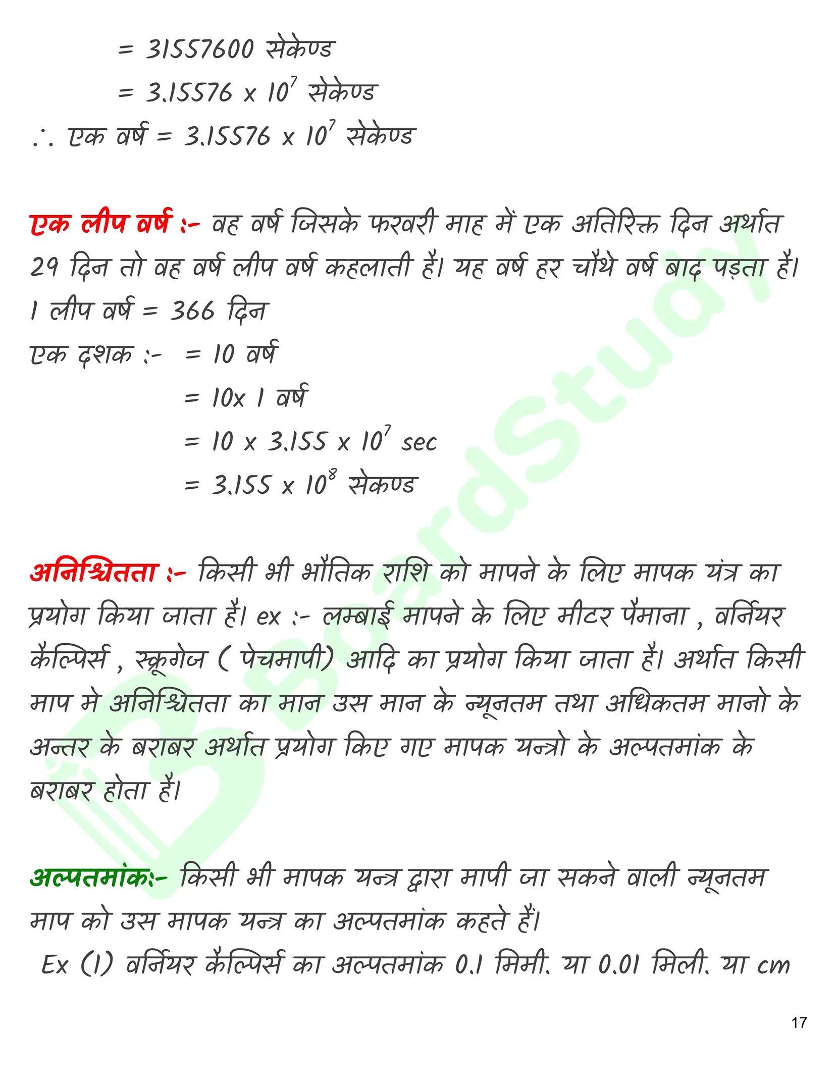 Class 11 physics chapter 1 Hindi_page-0018