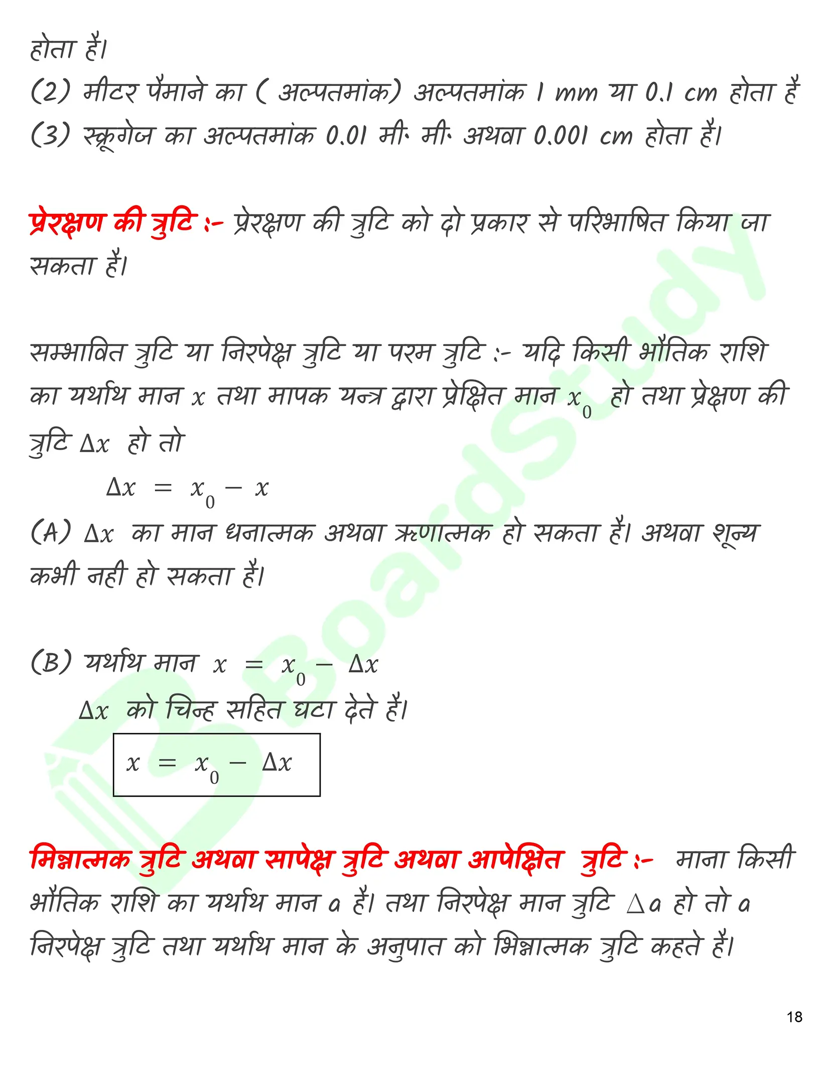 Class 11 physics chapter 1 Hindi_page-0019