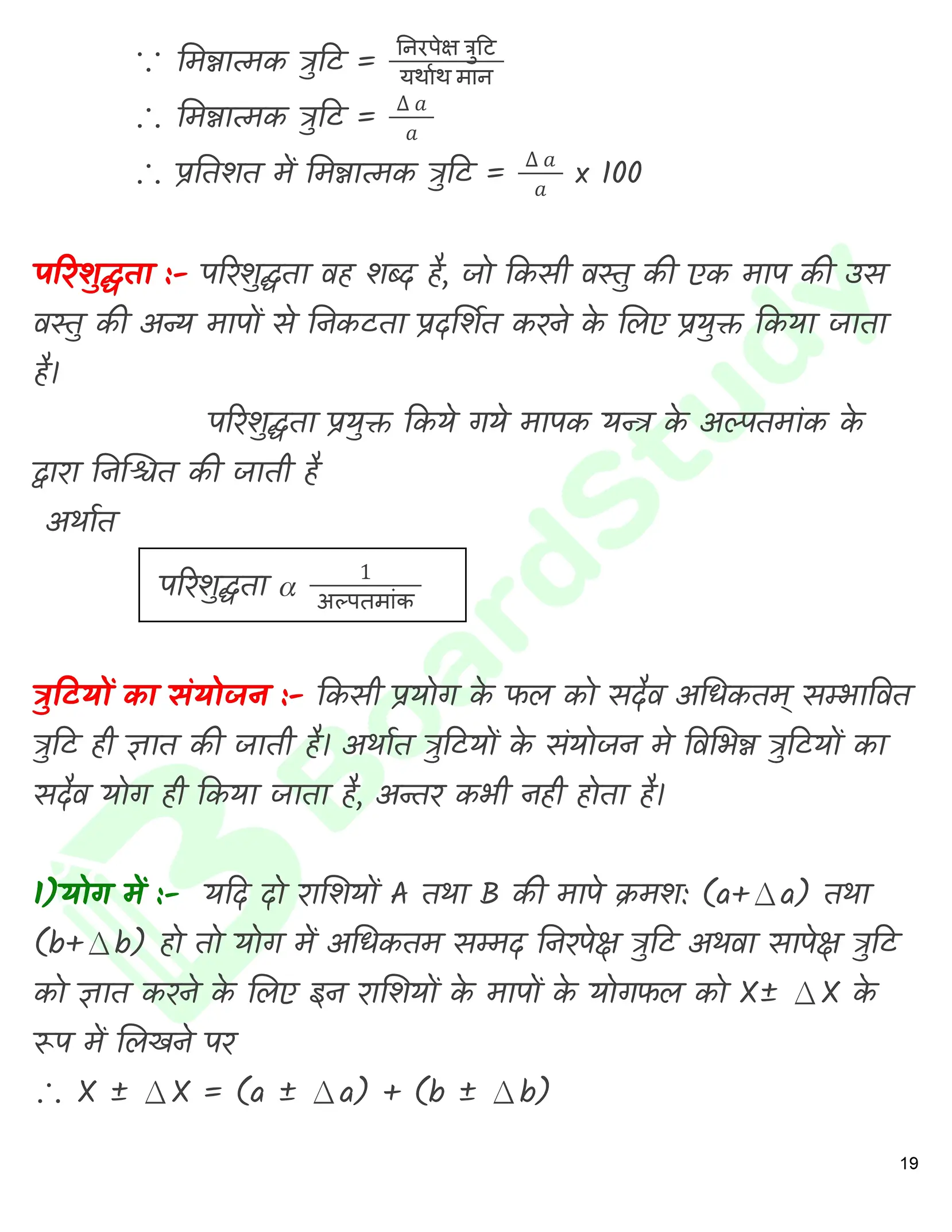 Class 11 physics chapter 1 Hindi_page-0020