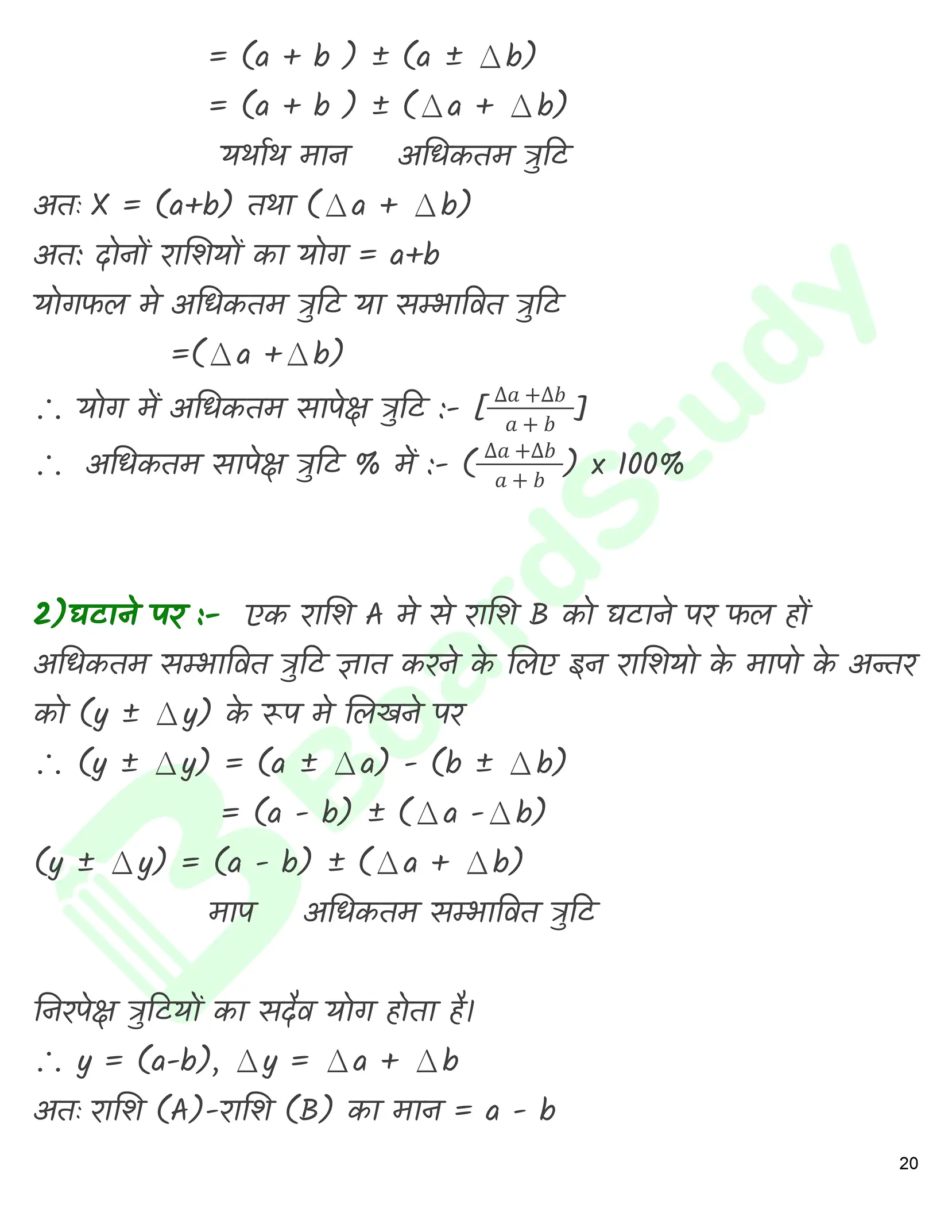 Class 11 physics chapter 1 Hindi_page-0021
