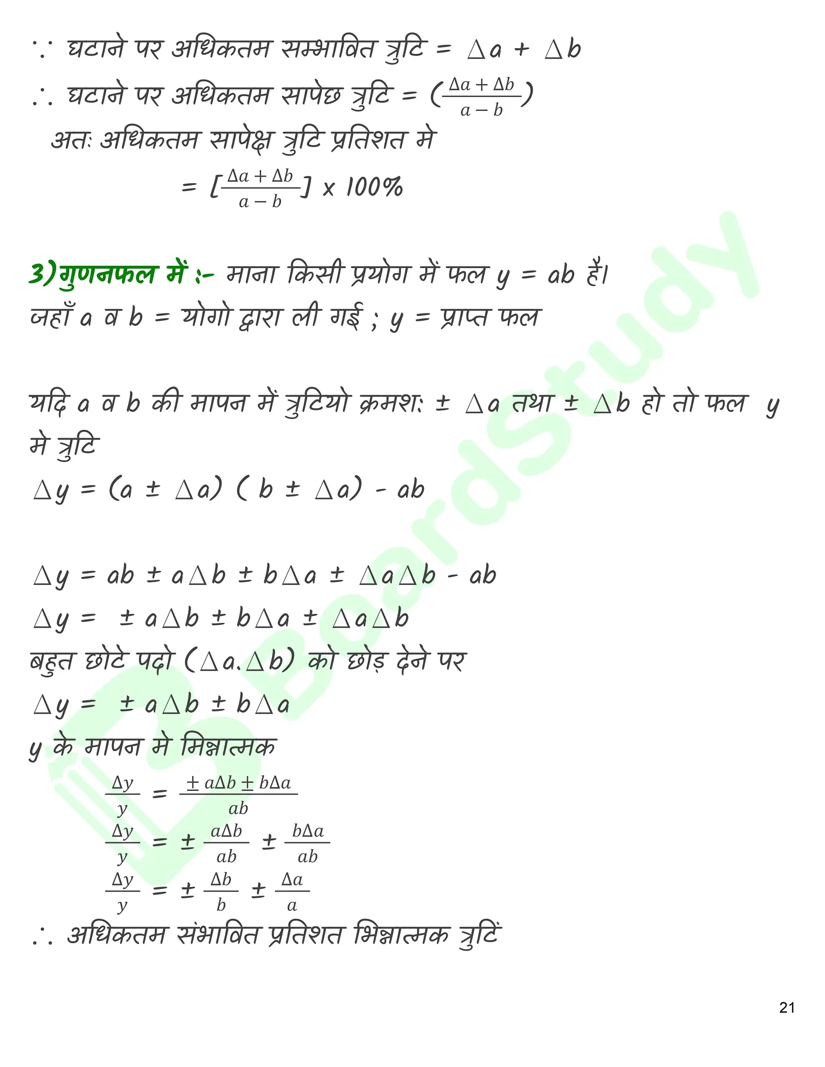 Class 11 physics chapter 1 Hindi_page-0022