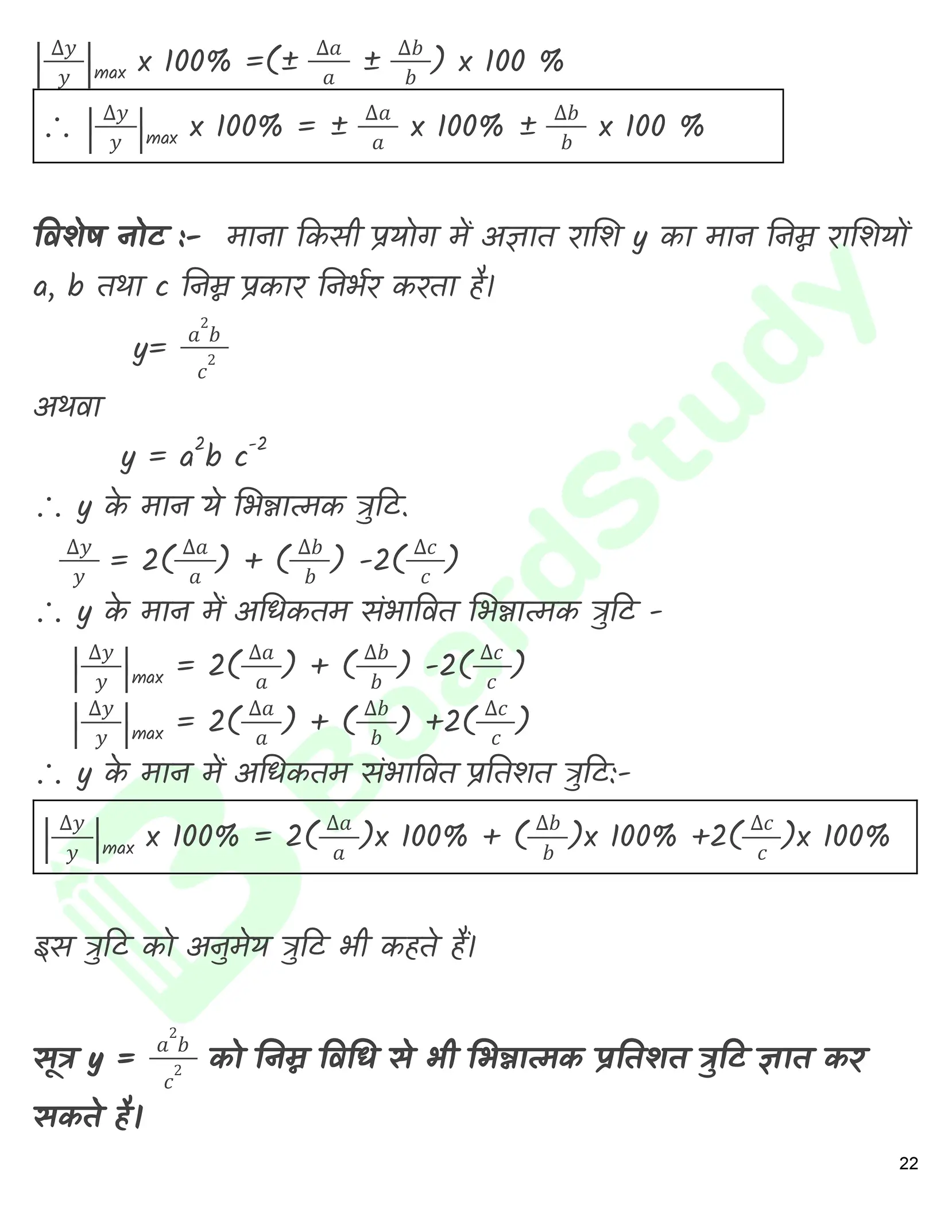 Class 11 physics chapter 1 Hindi_page-0023