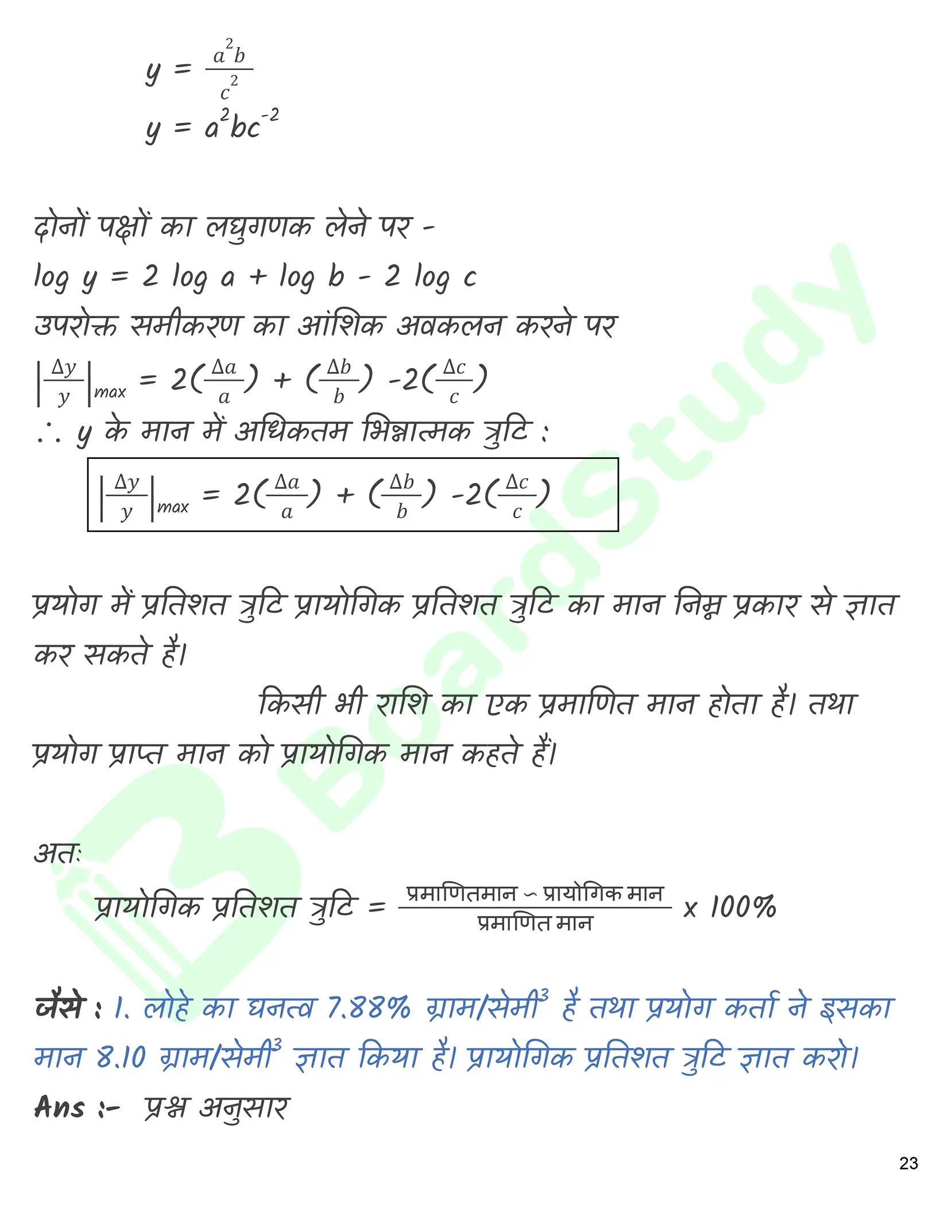 Class 11 physics chapter 1 Hindi_page-0024