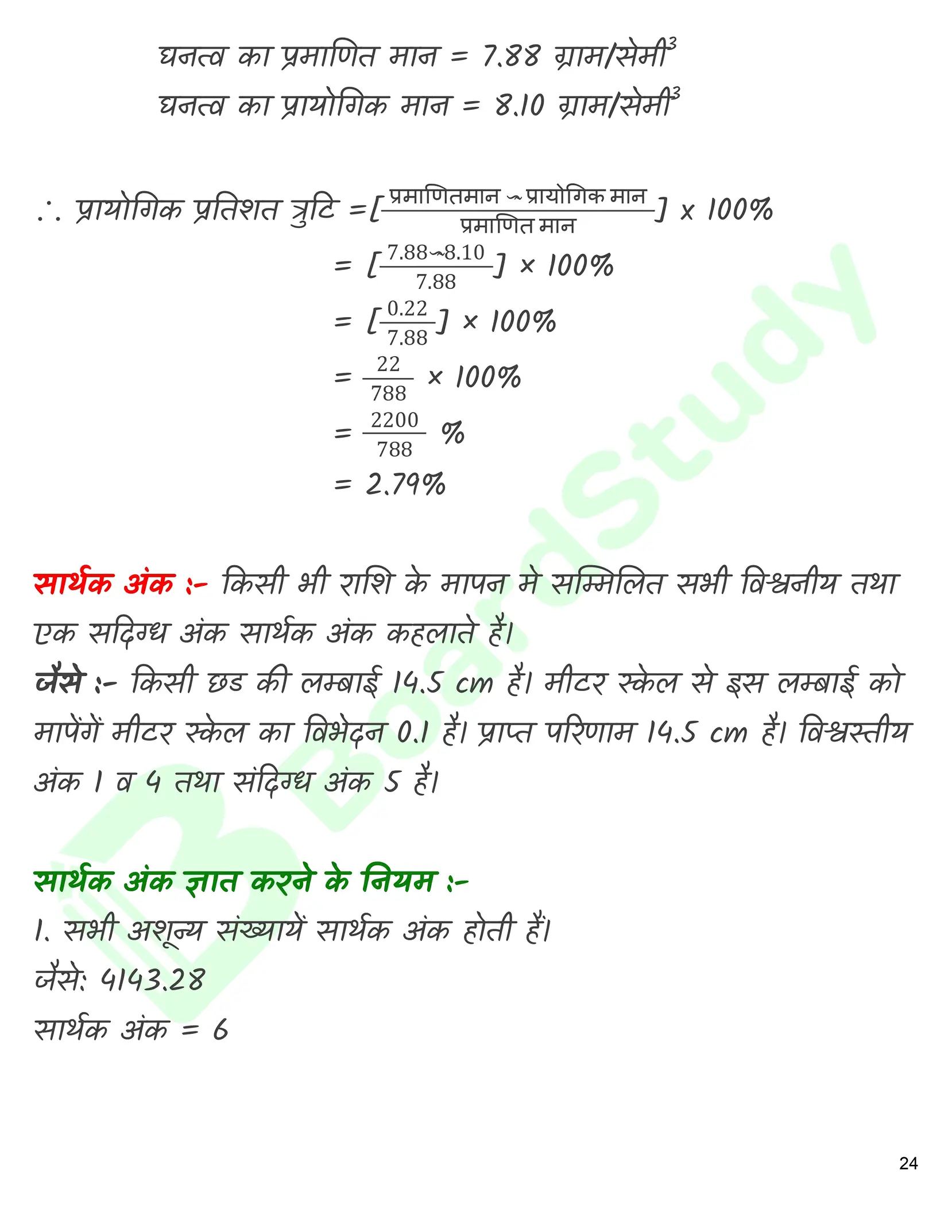 Class 11 physics chapter 1 Hindi_page-0025
