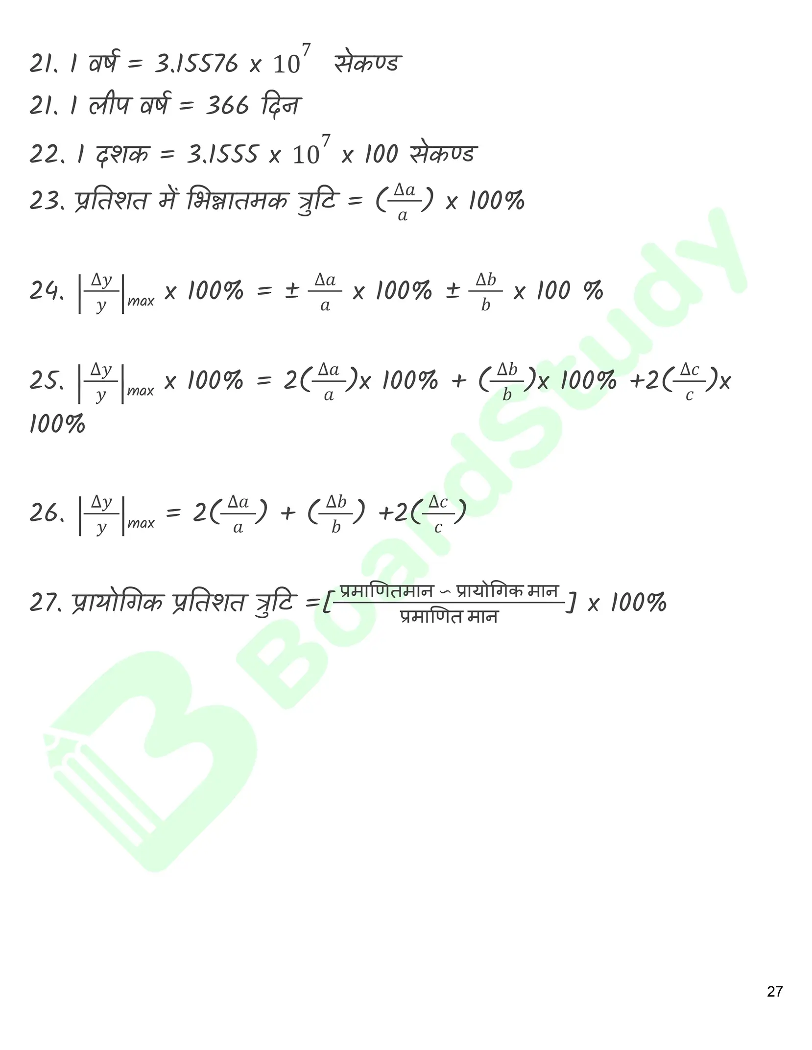 Class 11 physics chapter 1 Hindi_page-0028