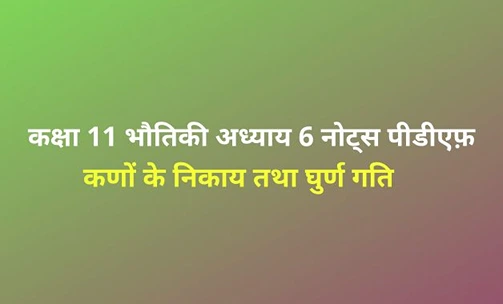 System Of Particles And Rotational Motion Notes