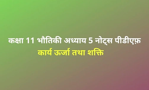 work energy and power notes in hindi