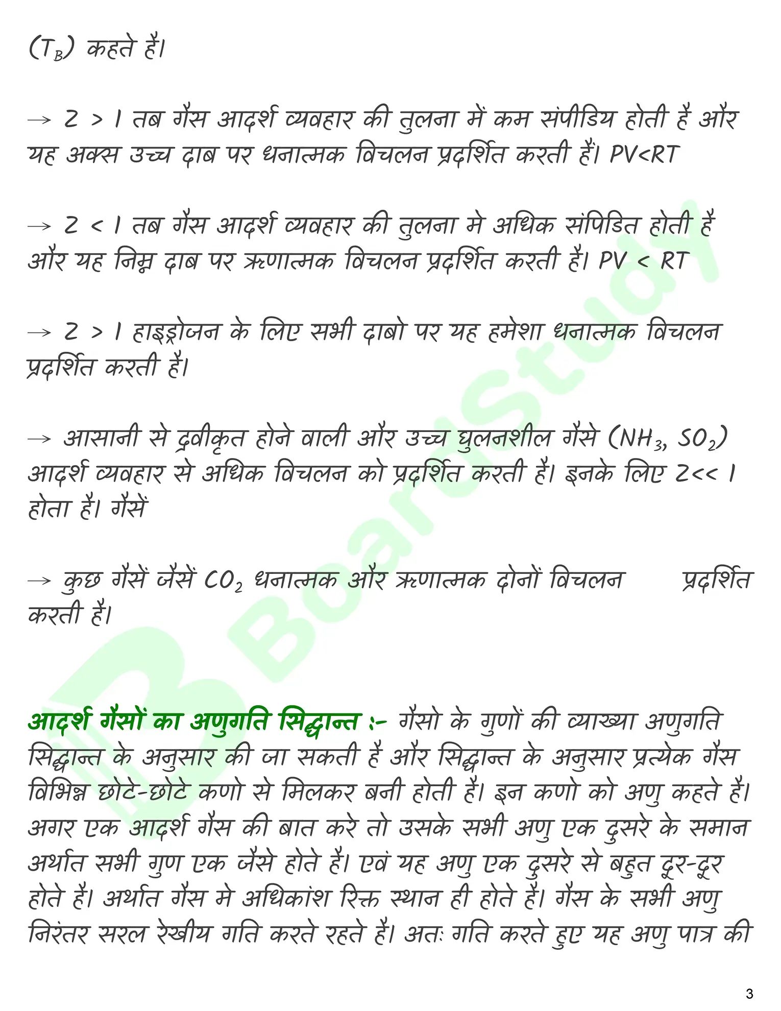 अणुगति सिद्धांत नोट्स_page-0004