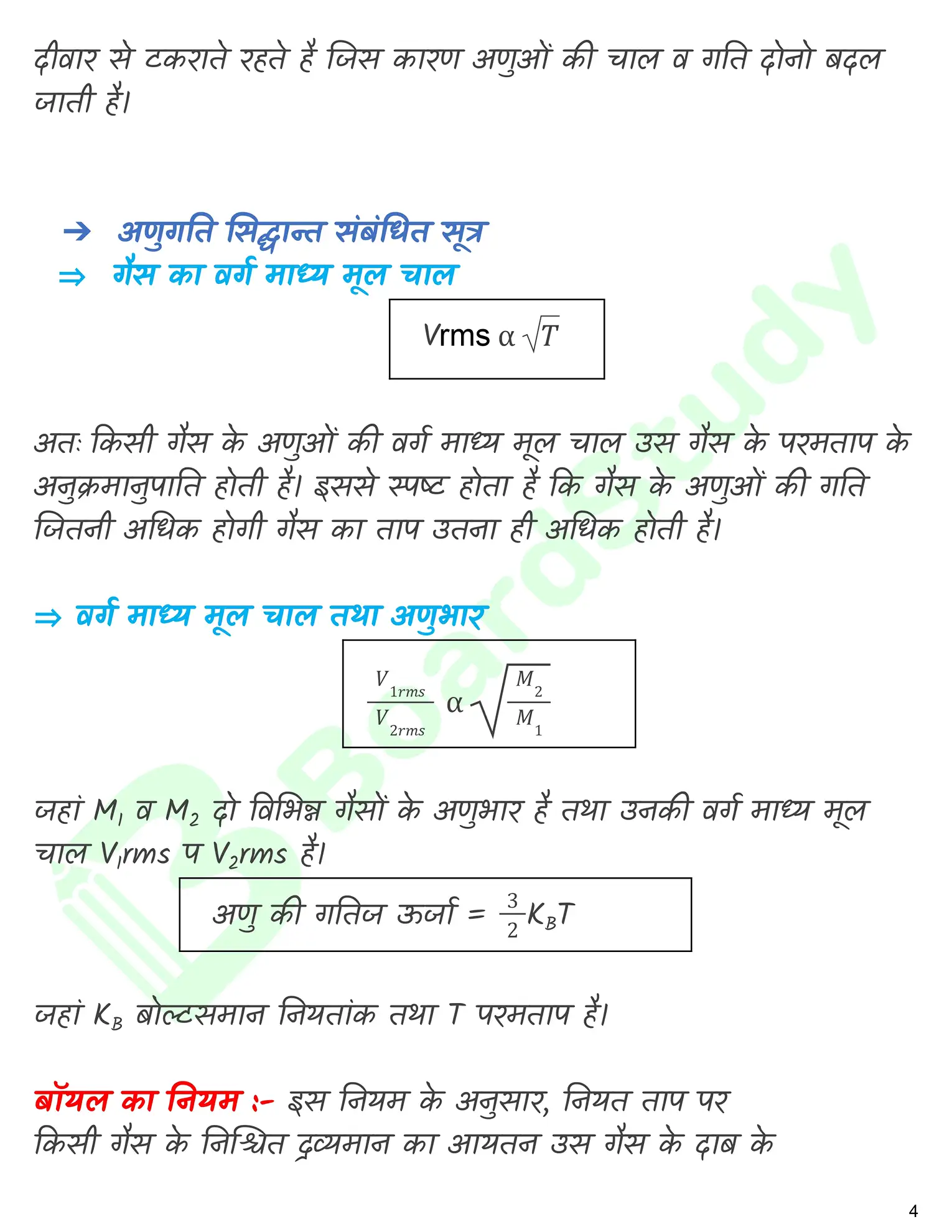 अणुगति सिद्धांत नोट्स_page-0005