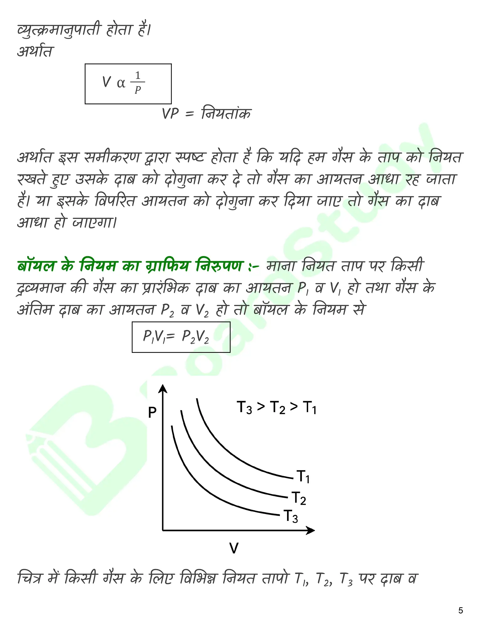 अणुगति सिद्धांत नोट्स_page-0006