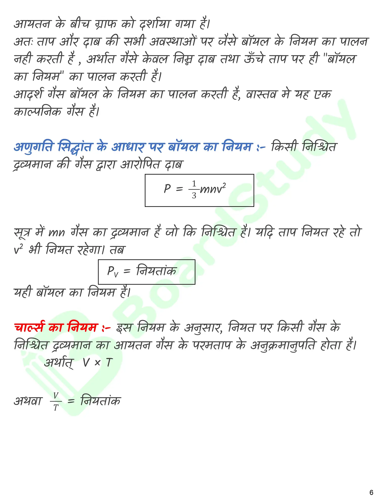 अणुगति सिद्धांत नोट्स_page-0007
