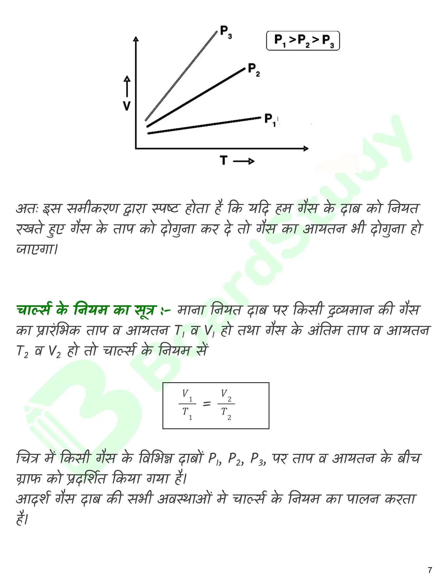 अणुगति सिद्धांत नोट्स_page-0008