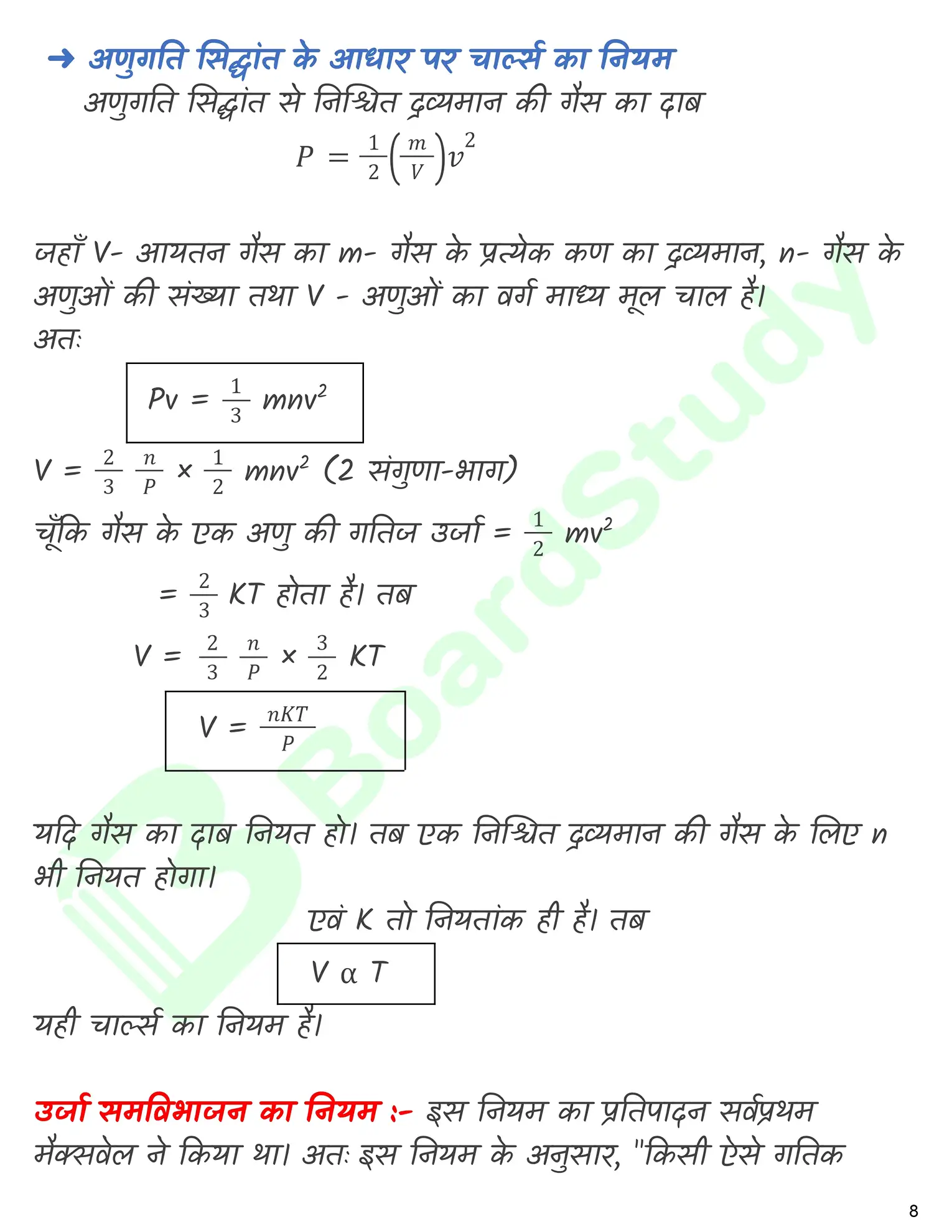 अणुगति सिद्धांत नोट्स_page-0009