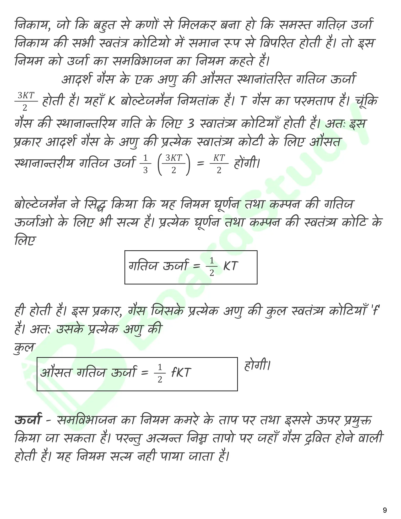 अणुगति सिद्धांत नोट्स_page-0010