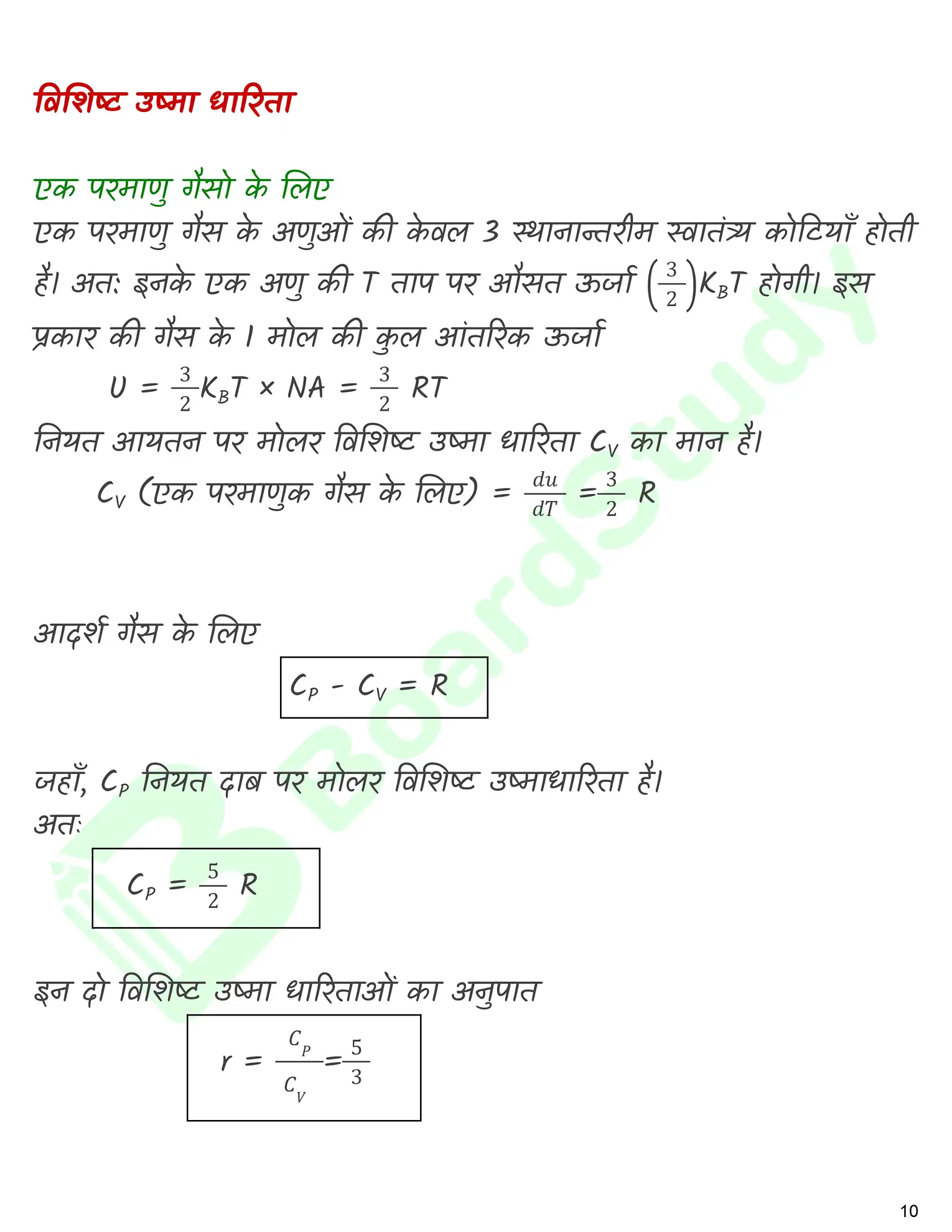 अणुगति सिद्धांत नोट्स_page-0011