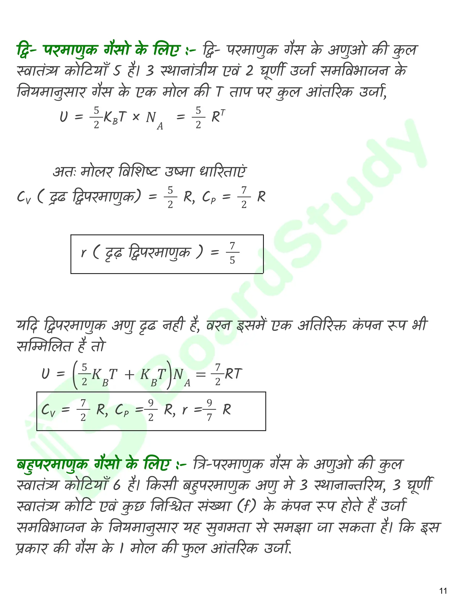 अणुगति सिद्धांत नोट्स_page-0012