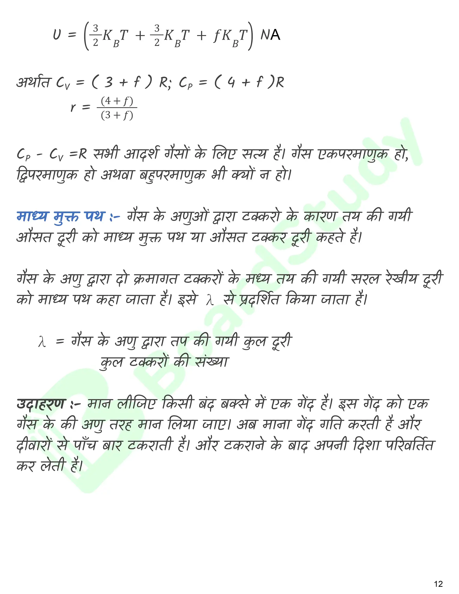 अणुगति सिद्धांत नोट्स_page-0013