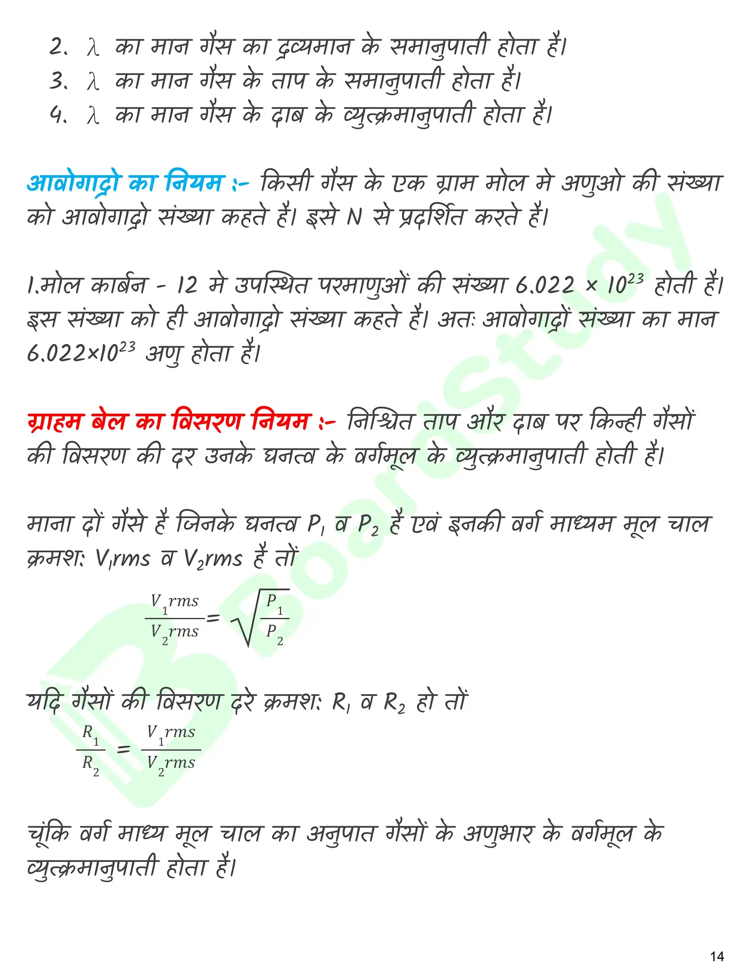 अणुगति सिद्धांत नोट्स_page-0015