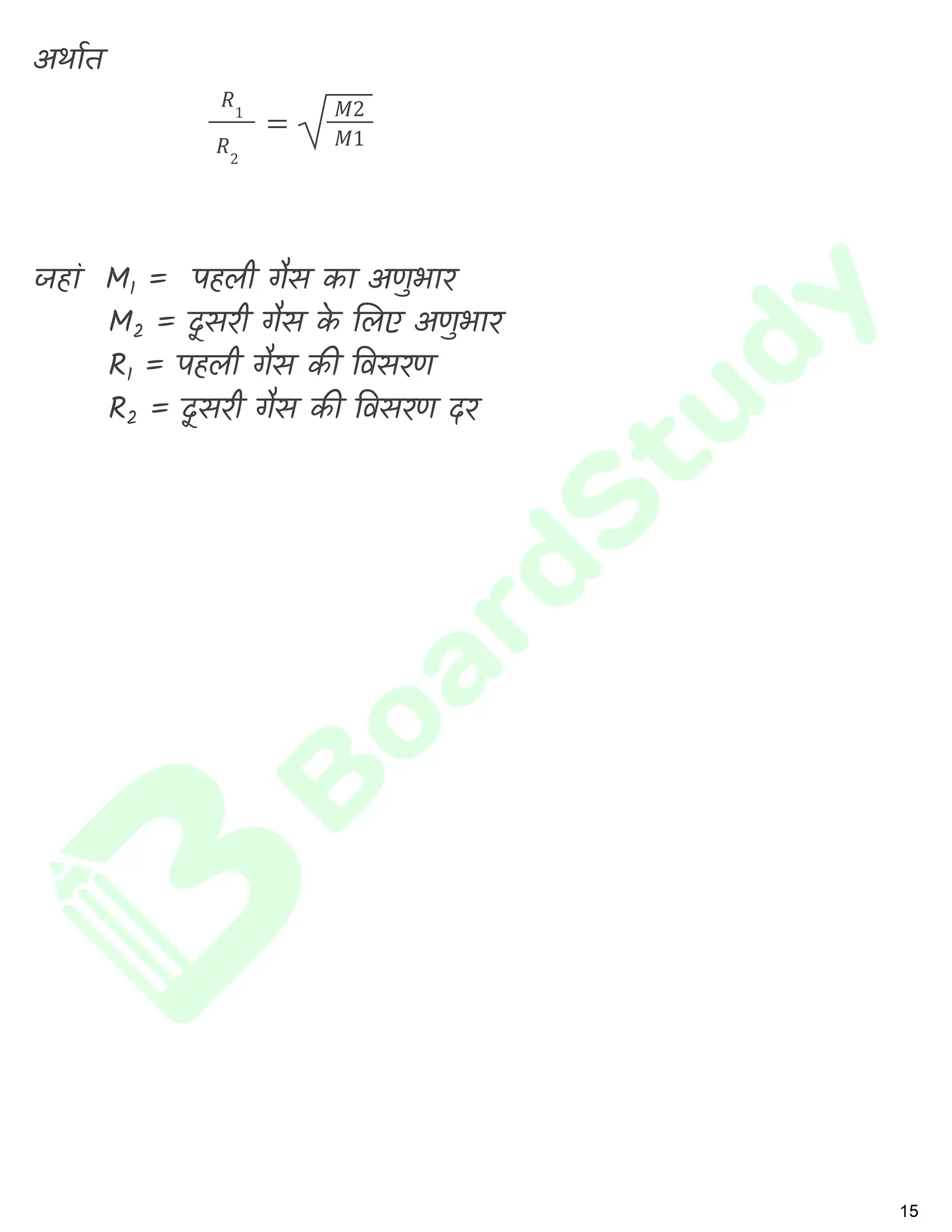 अणुगति सिद्धांत नोट्स_page-0016