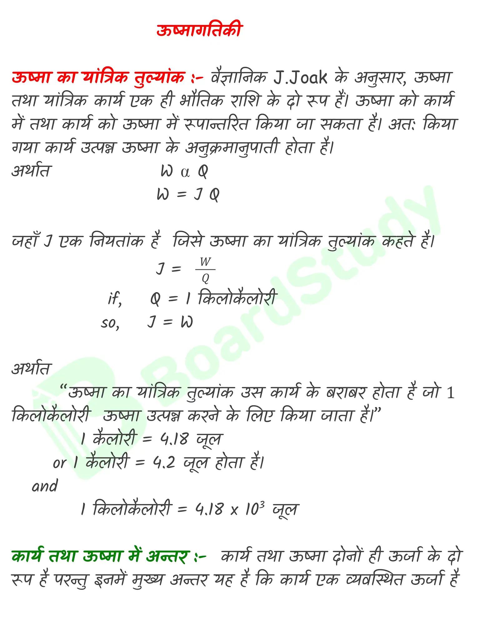ऊष्मागतिकी नोट्स_page-0001