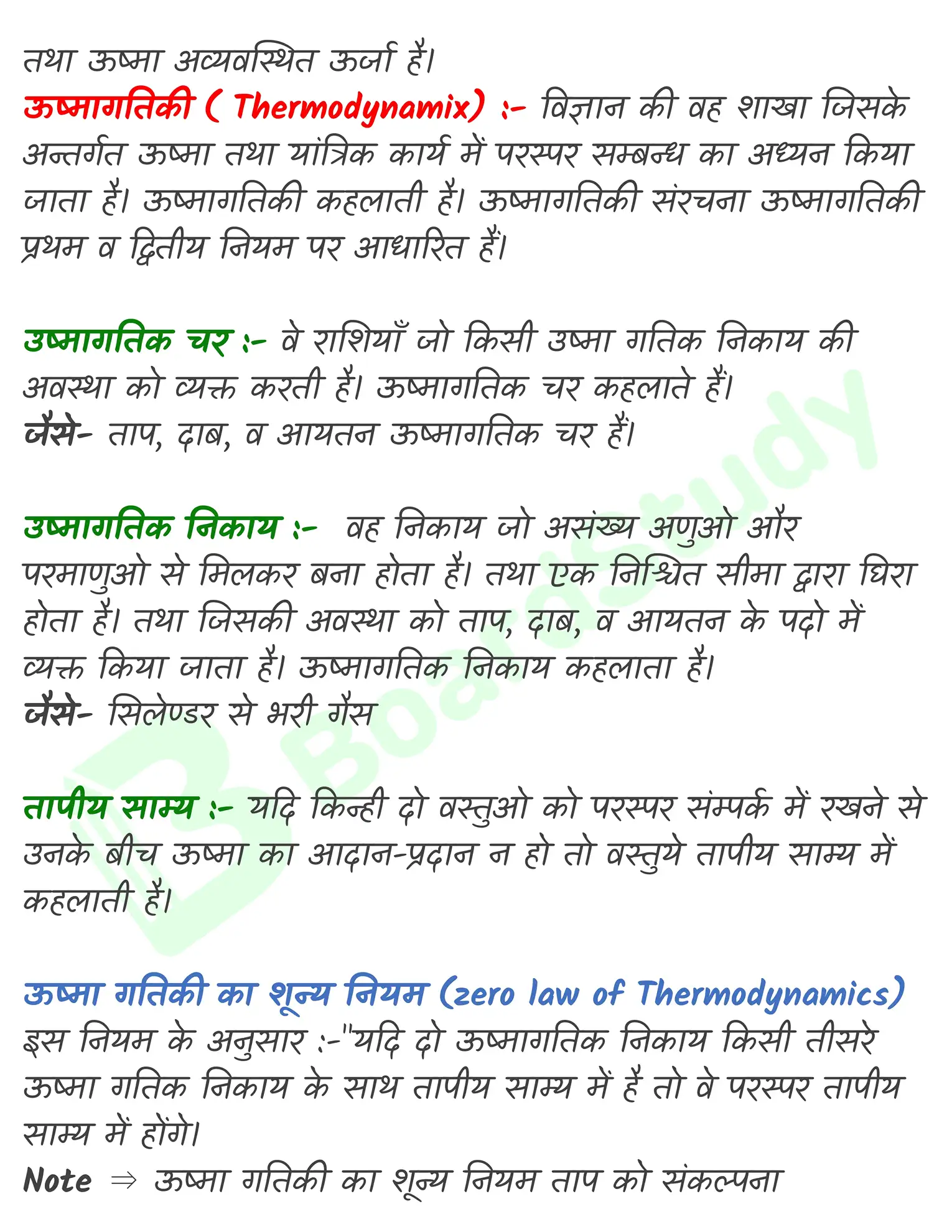 ऊष्मागतिकी नोट्स_page-0002