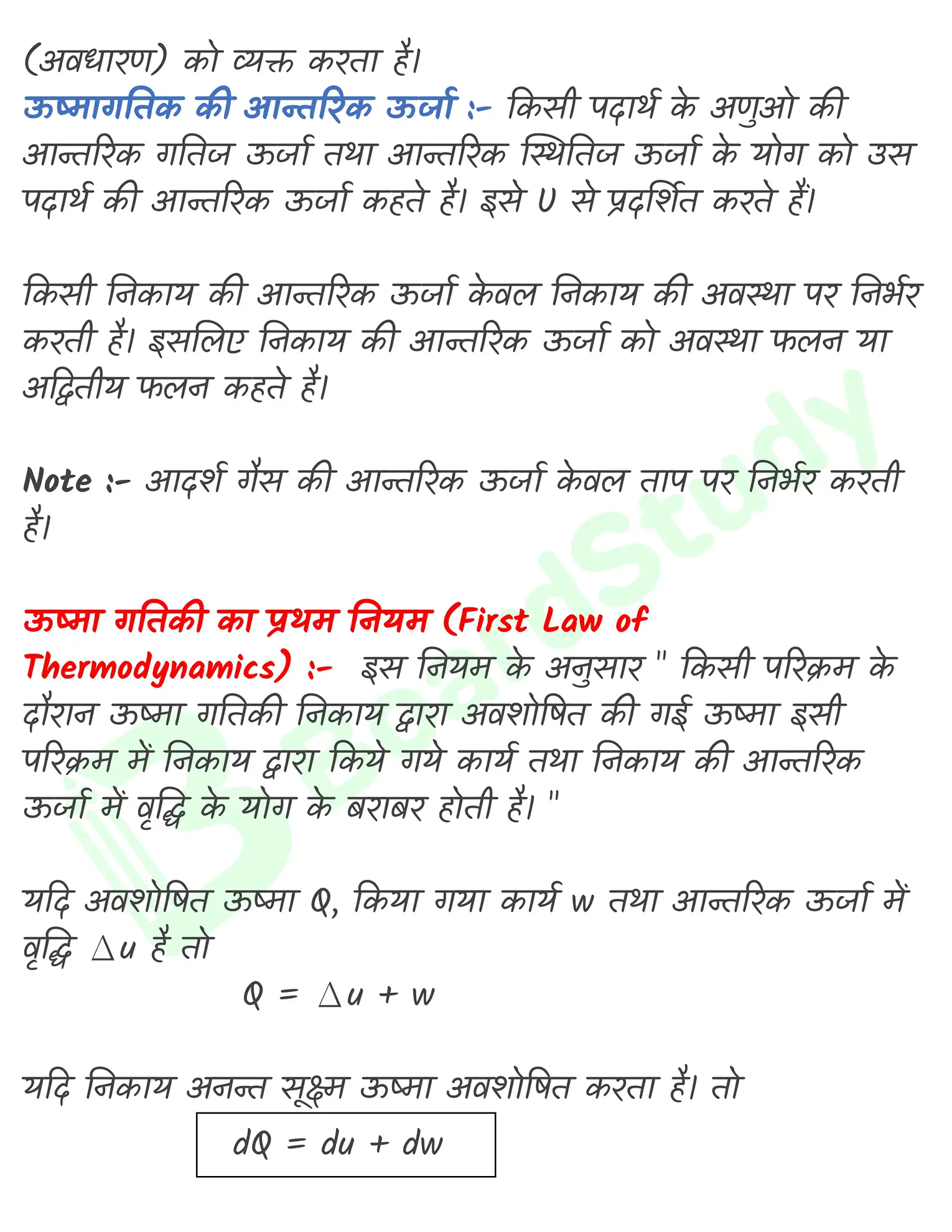 ऊष्मागतिकी नोट्स_page-0003