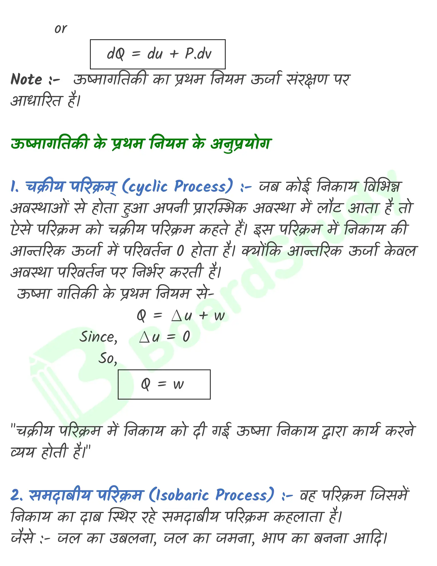 ऊष्मागतिकी नोट्स_page-0004