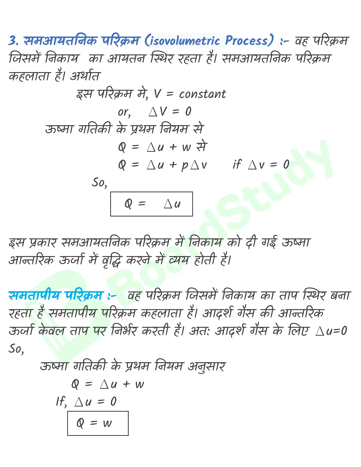 ऊष्मागतिकी नोट्स_page-0005
