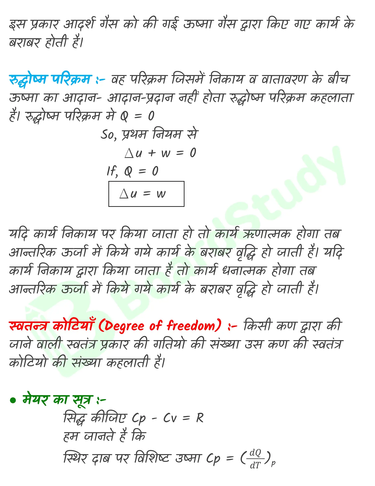 ऊष्मागतिकी नोट्स_page-0006