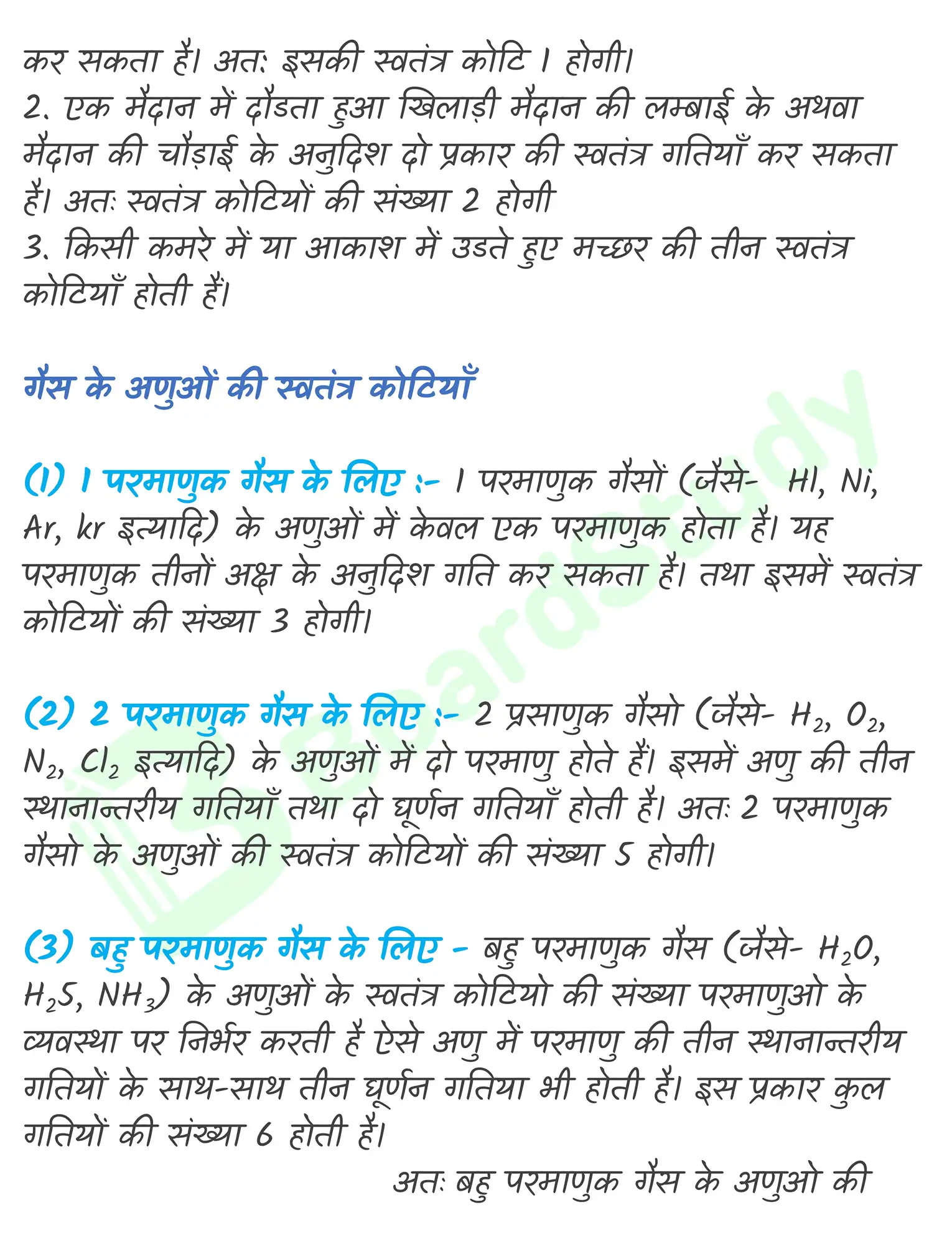 ऊष्मागतिकी नोट्स_page-0009