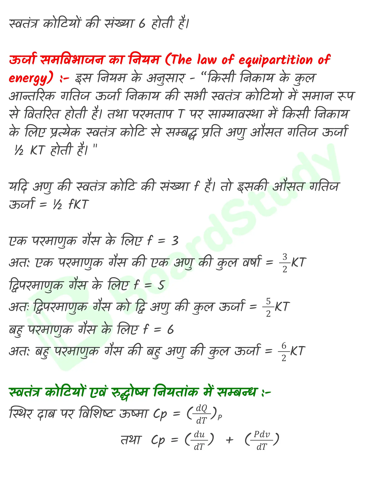 ऊष्मागतिकी नोट्स_page-0010